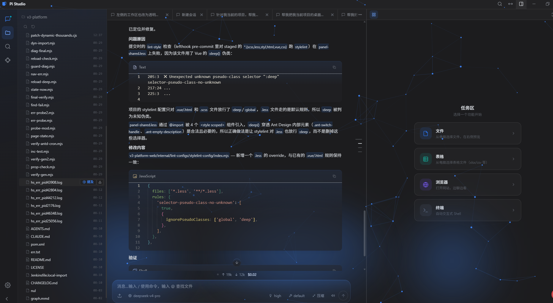 Pi Studio 界面截图 6