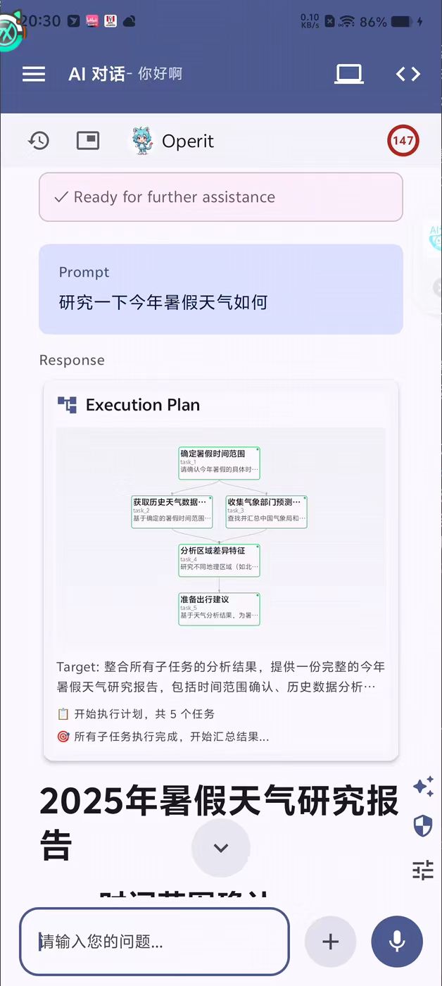 Operit预览图3