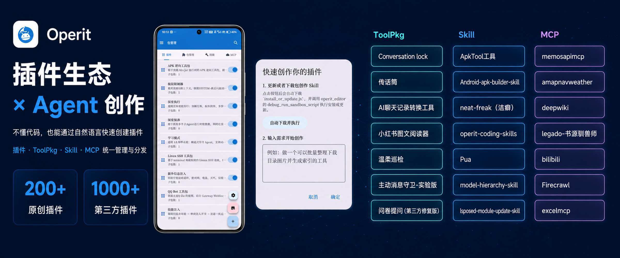 docs/assets/readme/operit-plugin-ecosystem-agent-creation-2400x1000-v3.png