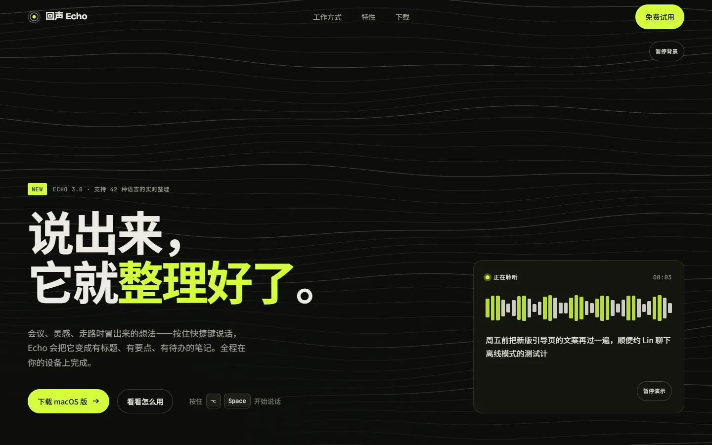 回声 Echo 首屏