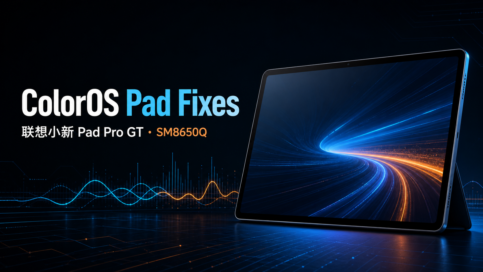 ColorOS Pad Fixes — 联想小新 Pad Pro GT · SM8650Q