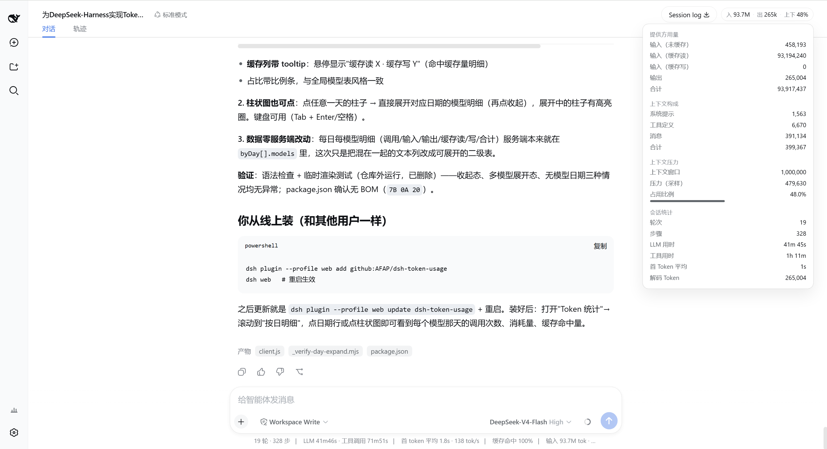 会话 Token 胶囊