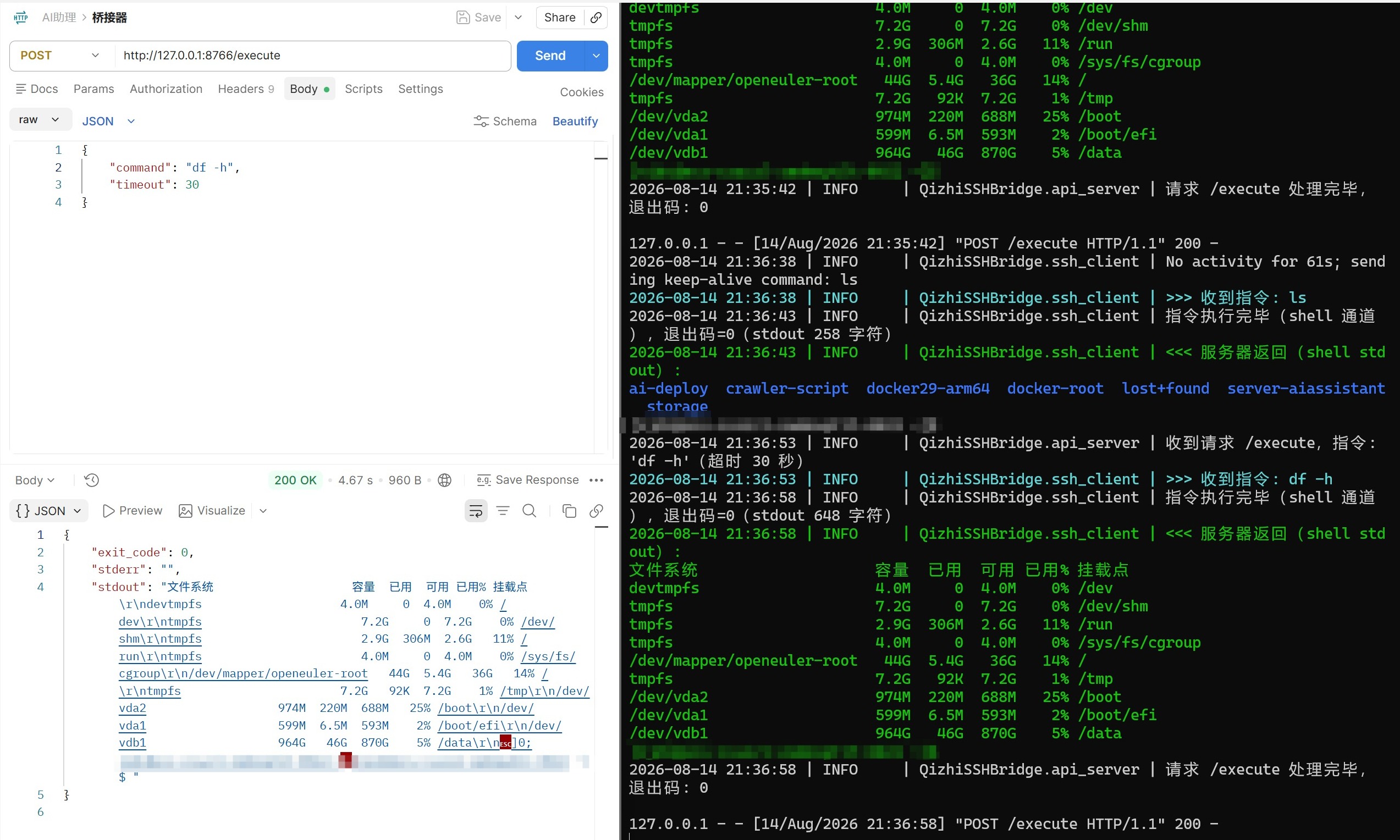 Postman 调用示意