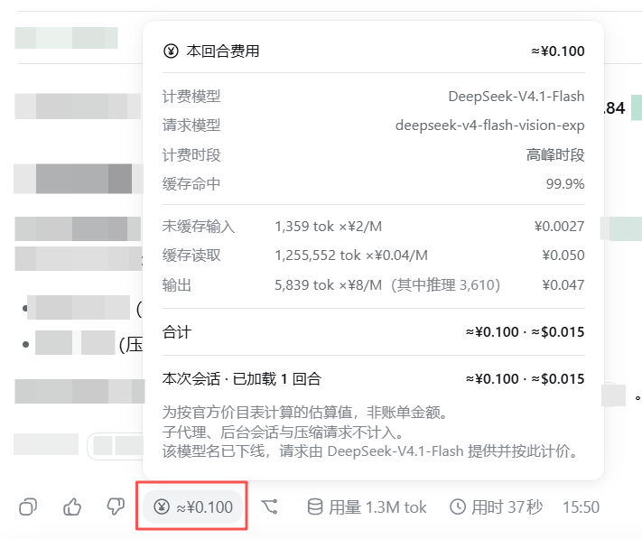 费用胶囊与明细面板