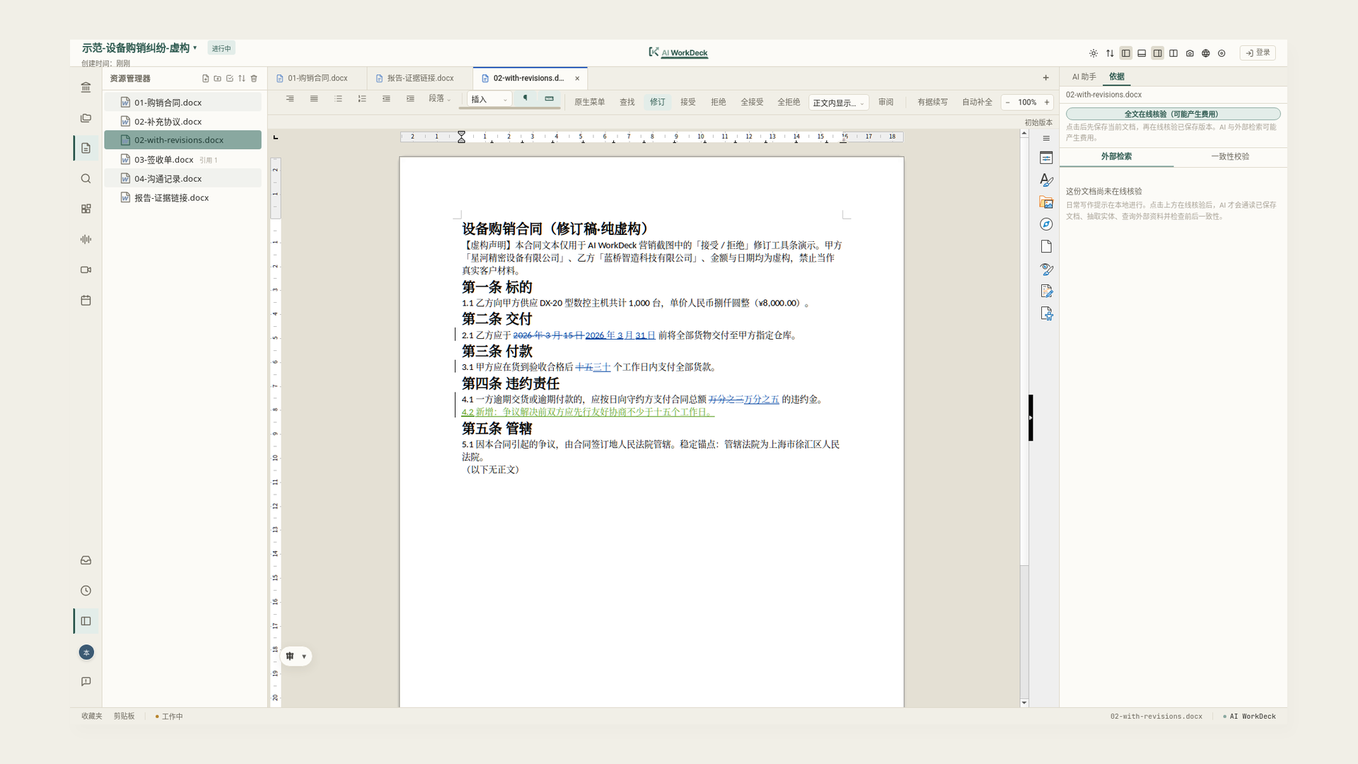 Tracked changes in a contract with accept and reject controls on the revision toolbar