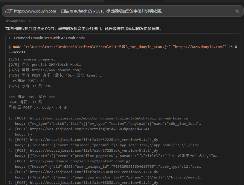Douyin POST 逆向扫描演示 — 一句话打开抖音、Hook XHR/fetch、标出疑似加密字段