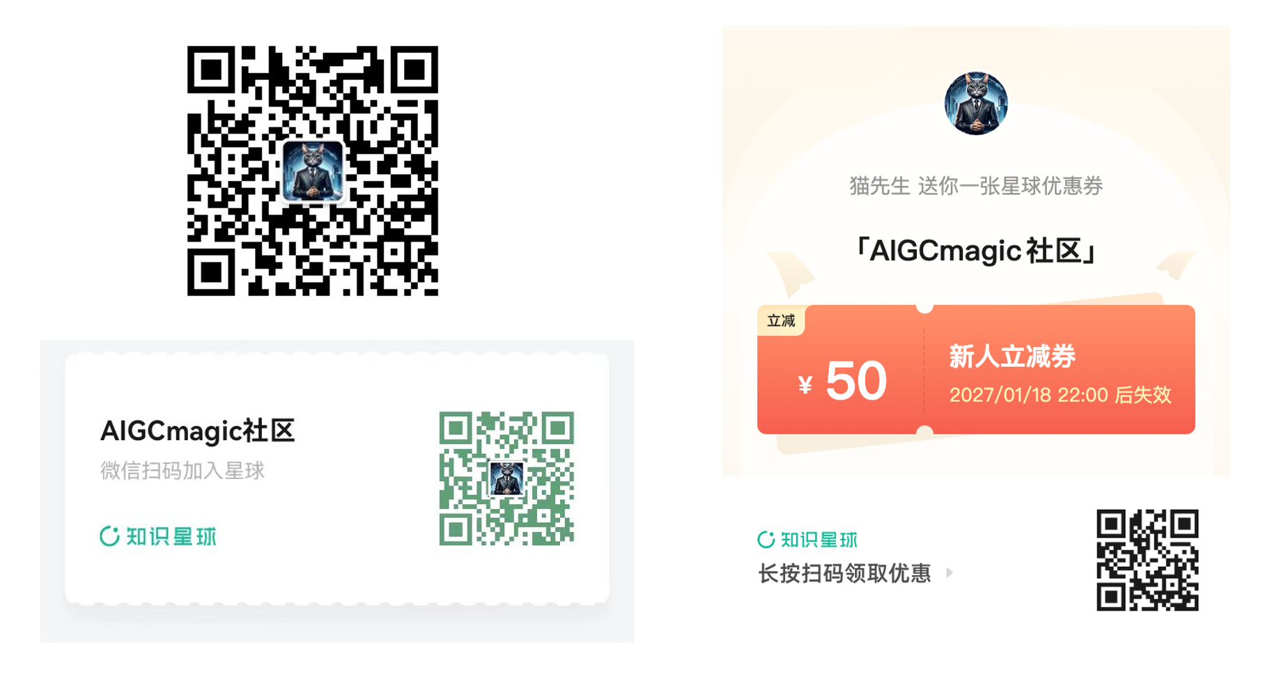 AIGCmagic 社区知识星球与新人优惠券