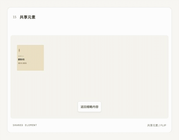 examples/motion-cases/media/shared.gif