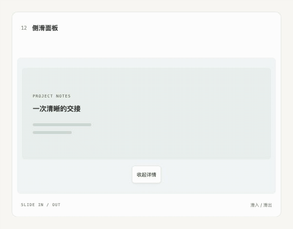 examples/motion-cases/media/slide.gif