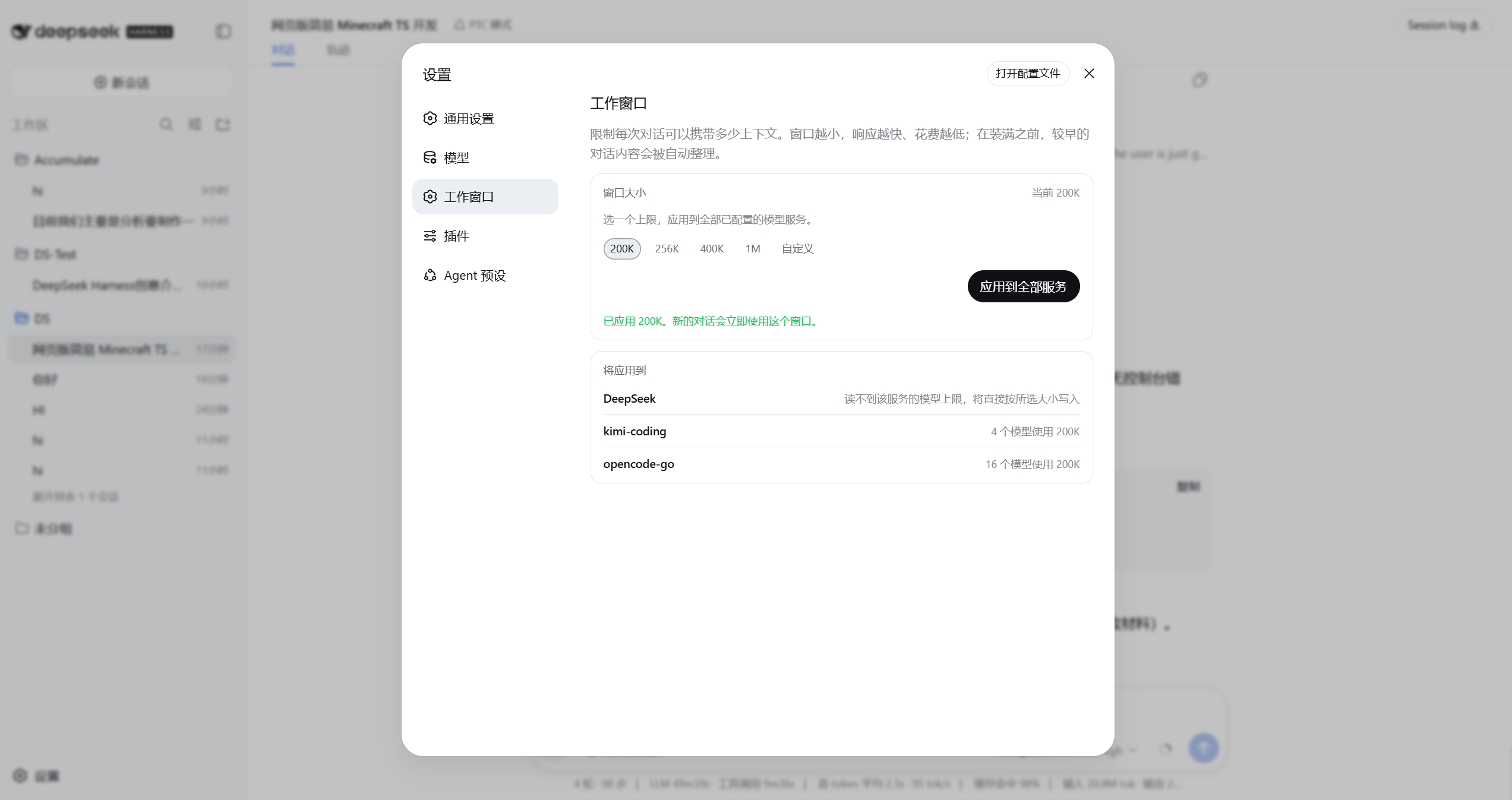 设置 → 工作窗口