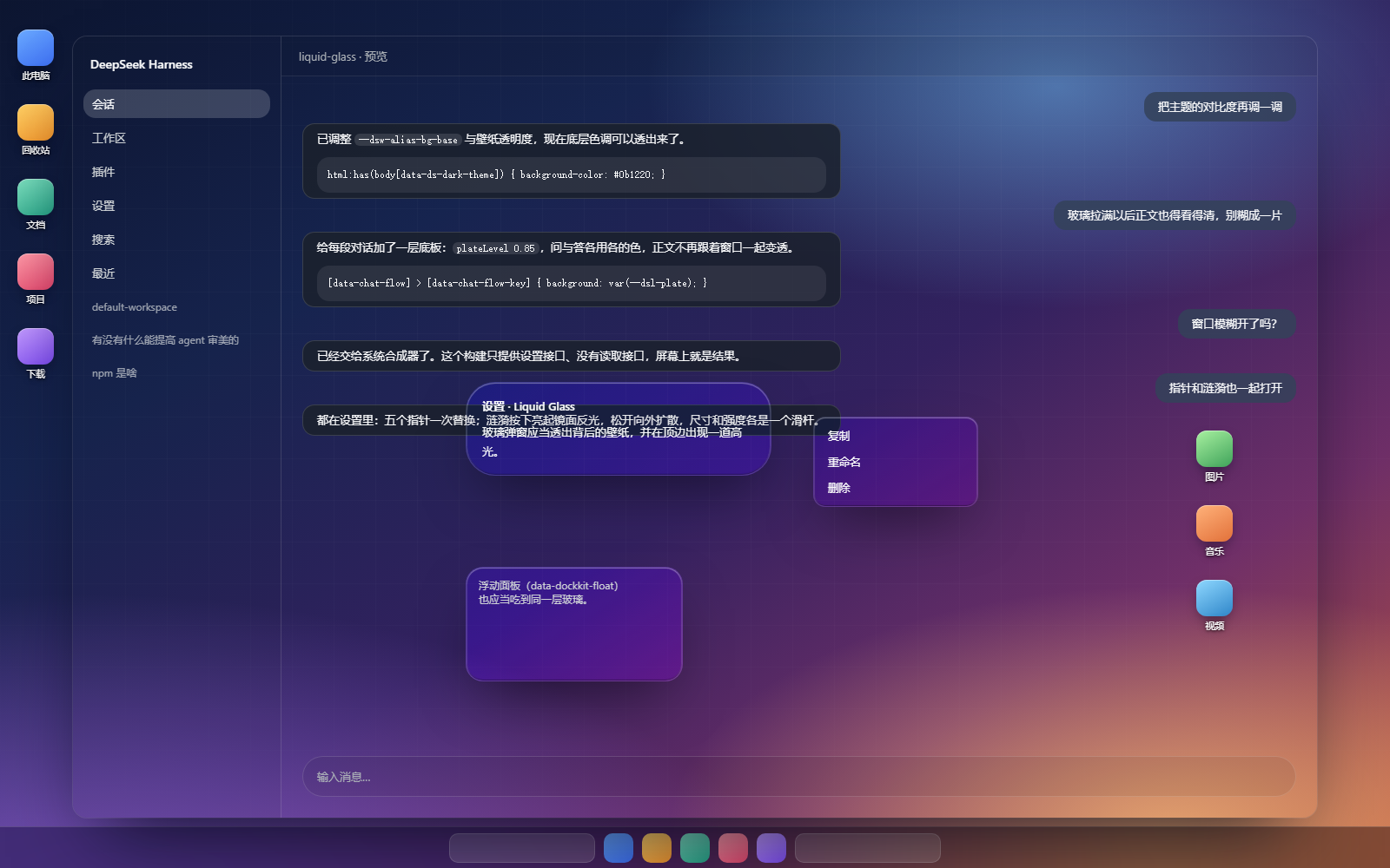 Liquid Glass with desktop transparency