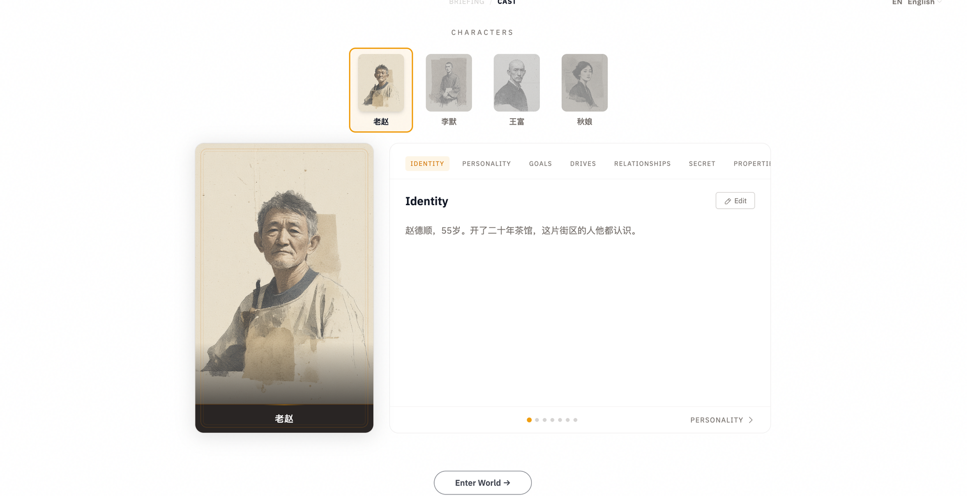 WorldSeed 入场画面,角色肖像与性格卡片