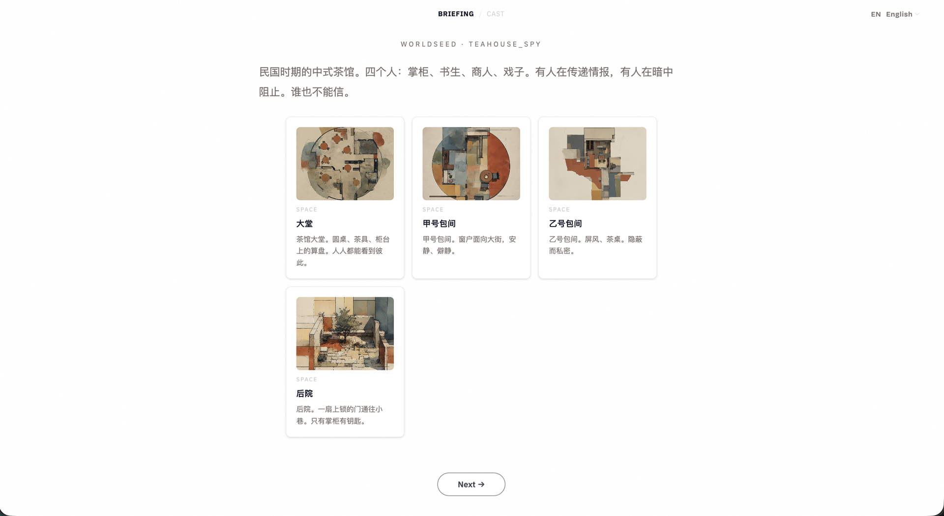 WorldSeed 世界简报,YAML 渲染出的房间卡片