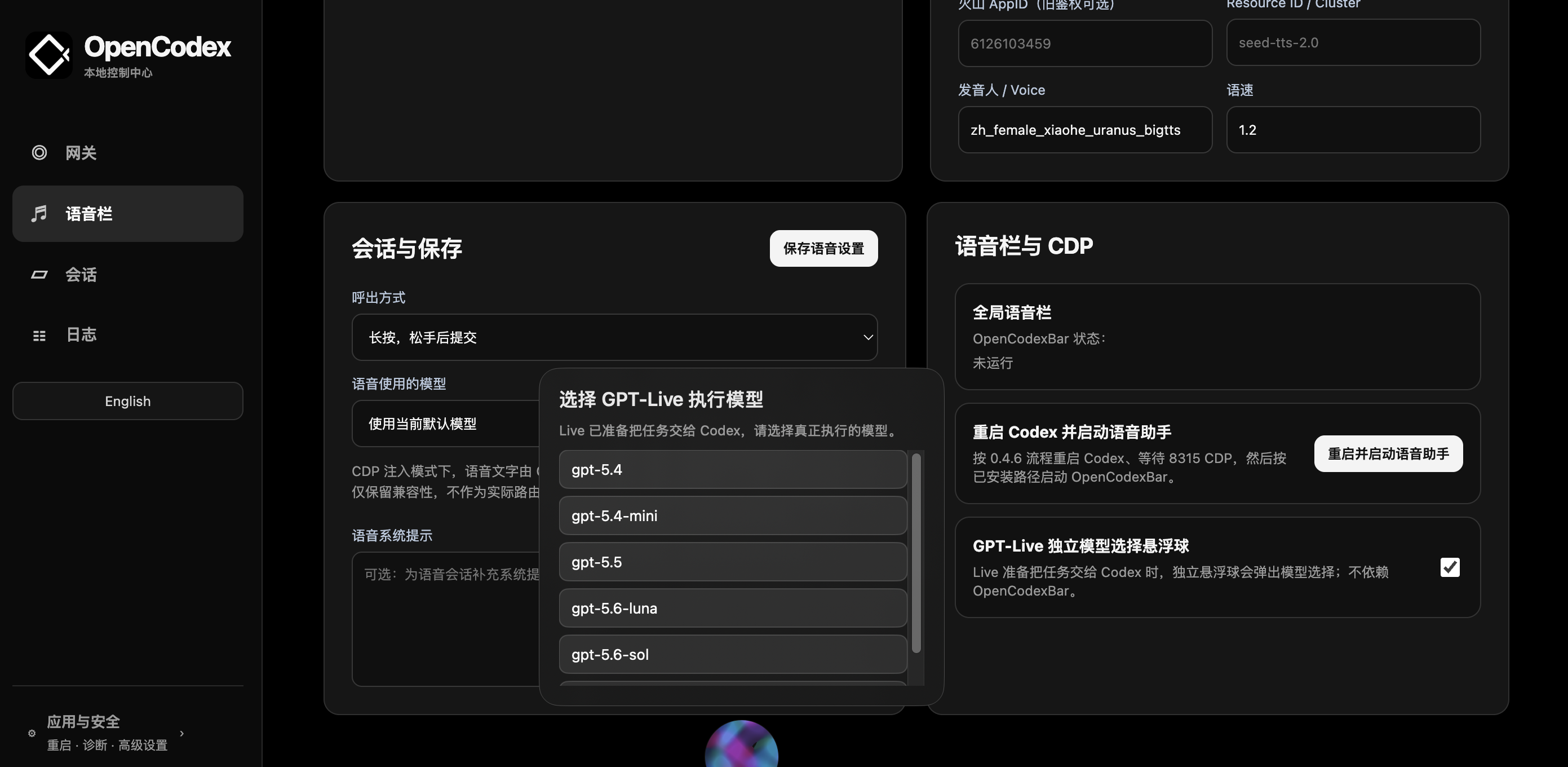음성 탭과 GPT‑Live 실행 모델 선택 UI를 보여주는 스크린샷.