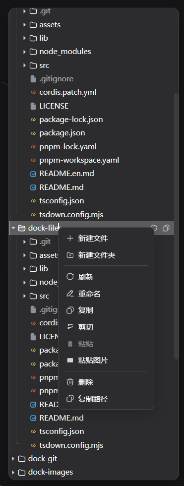 dock-files 右键菜单