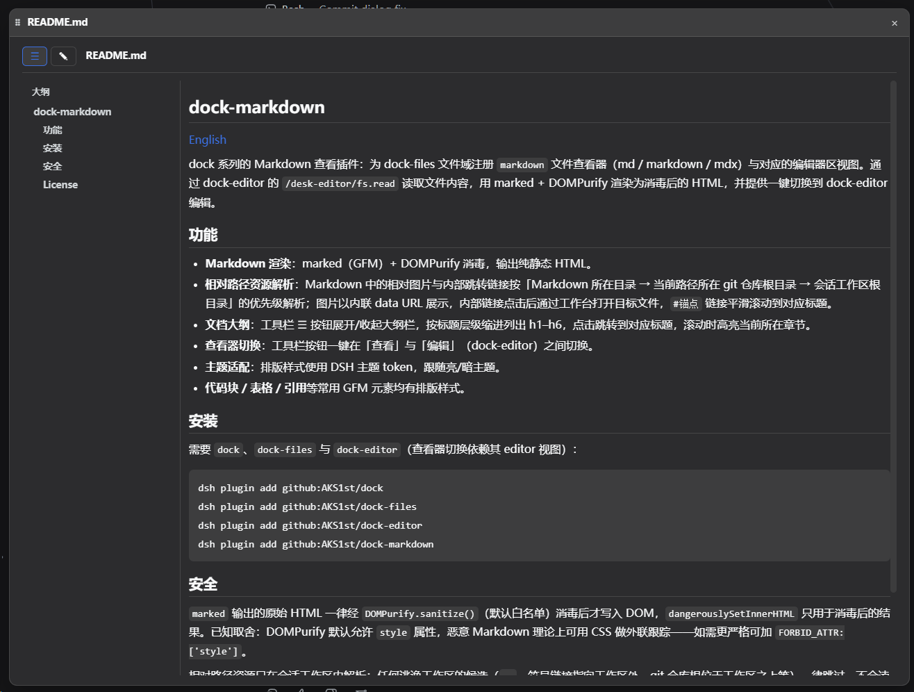 dock-markdown Markdown 查看视图