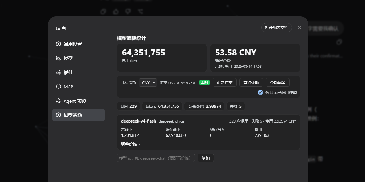 设置面板"模型消耗"页签效果