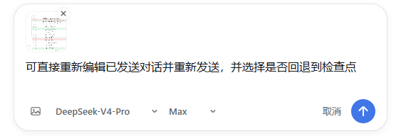 编辑已发送对话 可重选使用模型 更改内容