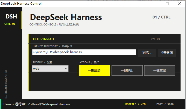 DeepSeek Harness 控制台界面