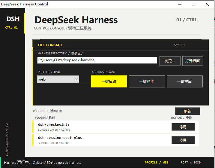 DeepSeek Harness 控制台界面