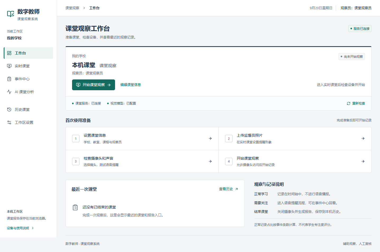 AI Digital Teacher Agent 课堂工作台