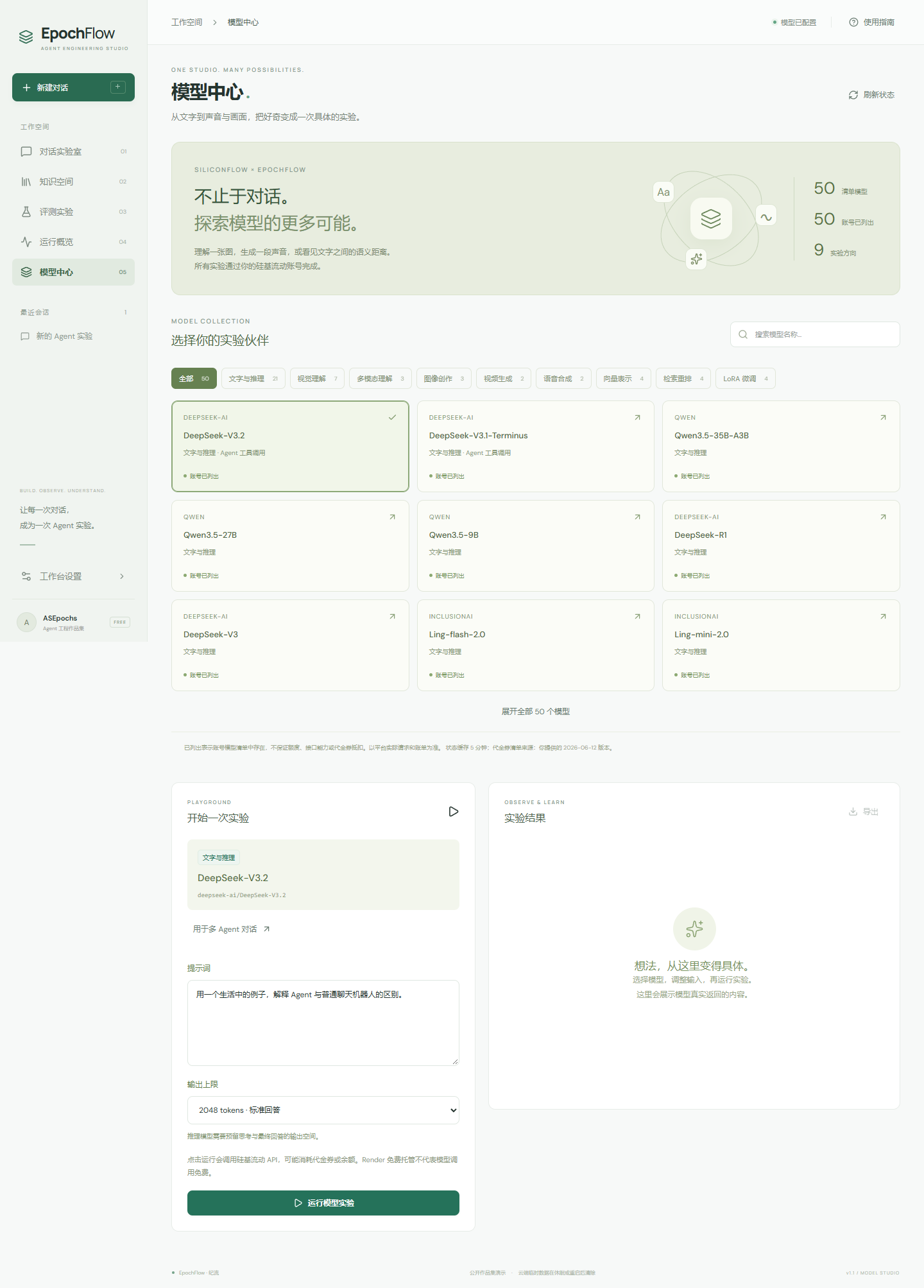 EpochFlow 模型中心