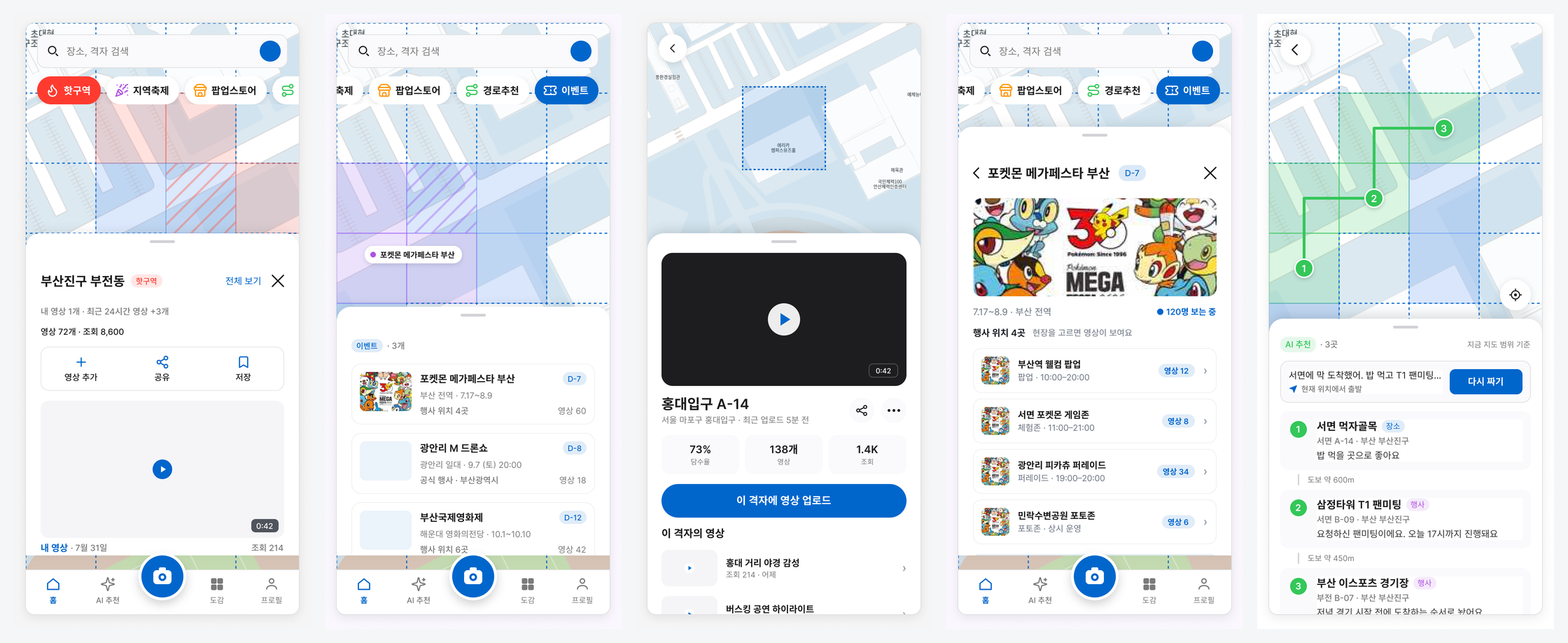 모바일 앱 5종: 지도 홈 · 행사 칩 홈 · 격자 상세 · 행사 개요 · AI 경로추천