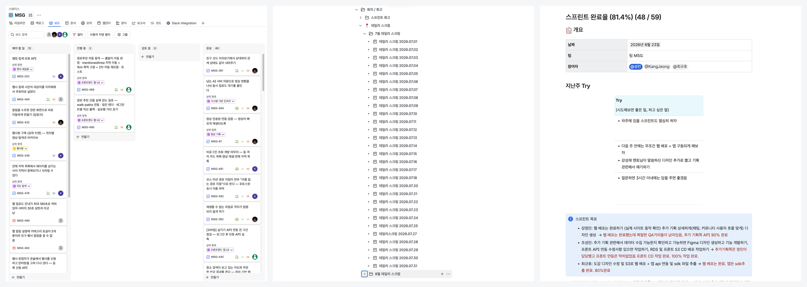 Jira 스프린트 보드 · Confluence 데일리 스크럼 목록 · 스프린트 9 회고(완료율 81.4%)