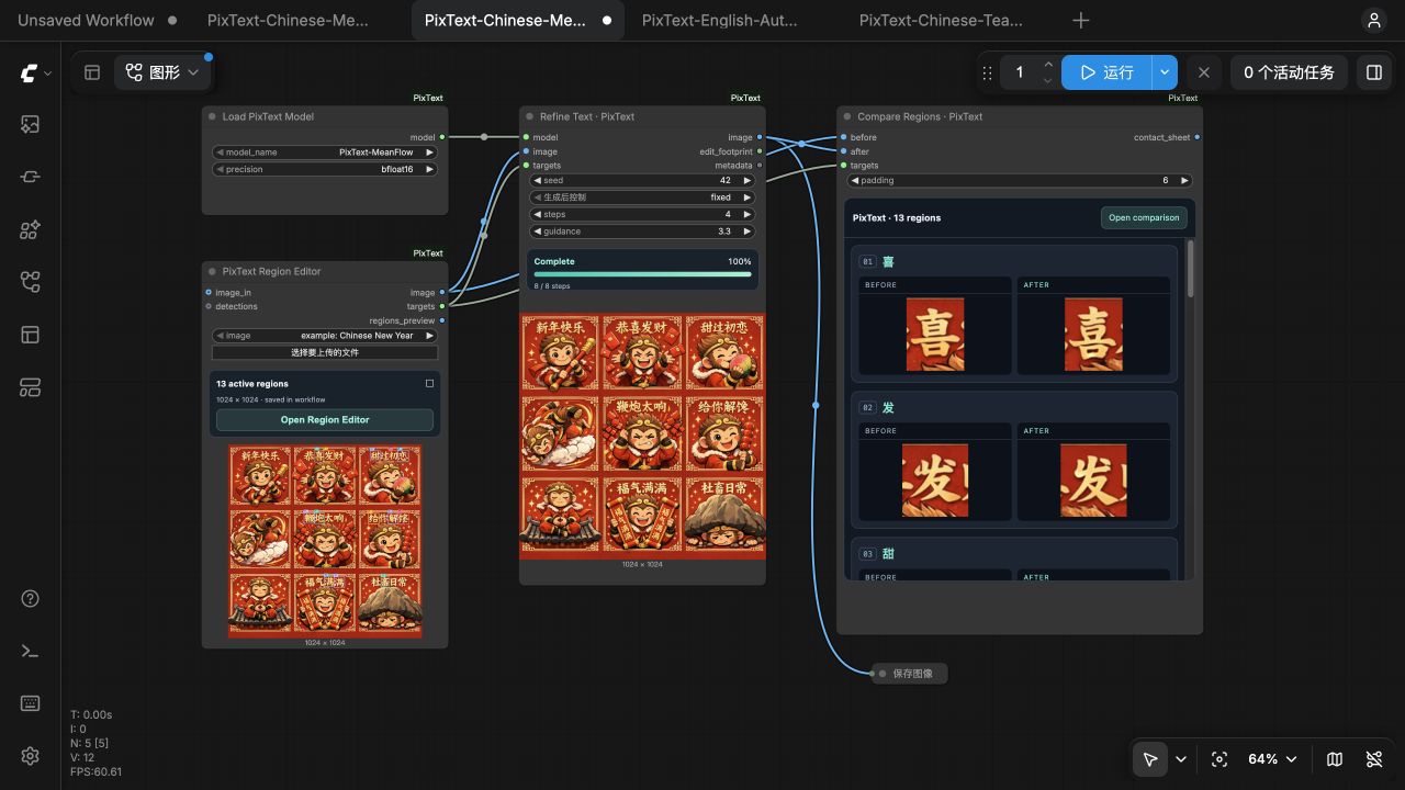 Chinese text refinement workflow: model loader, region editor, refiner and before/after comparison
