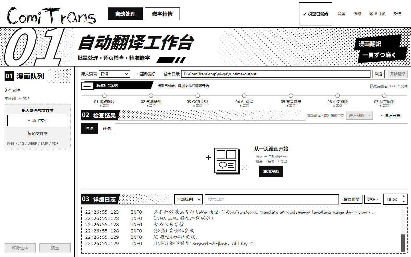 v2.3.0 自动处理界面