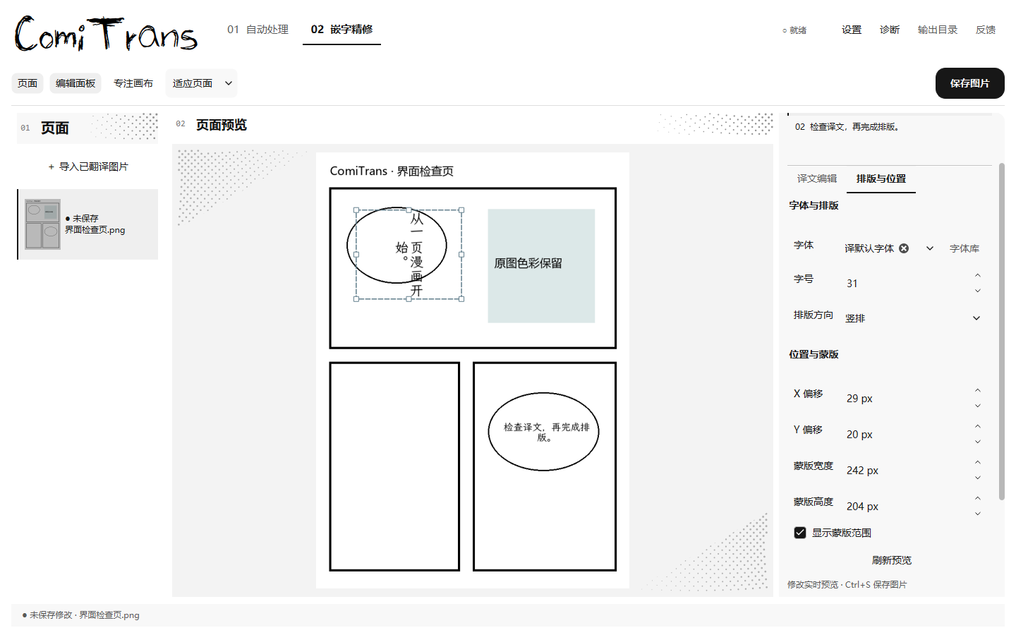 蒙版拖拽与热预览