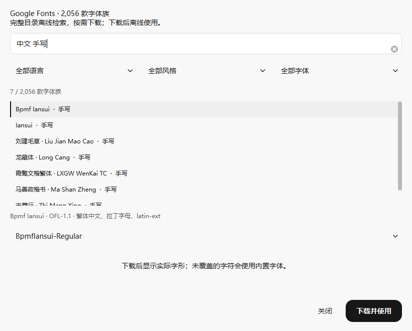 字体检索与按需下载