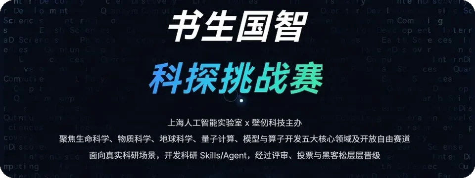 书生国智科探挑战赛