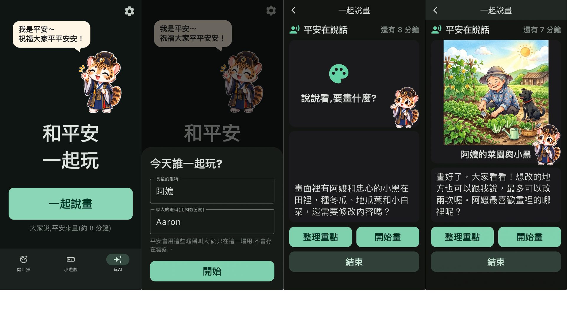 App 畫面