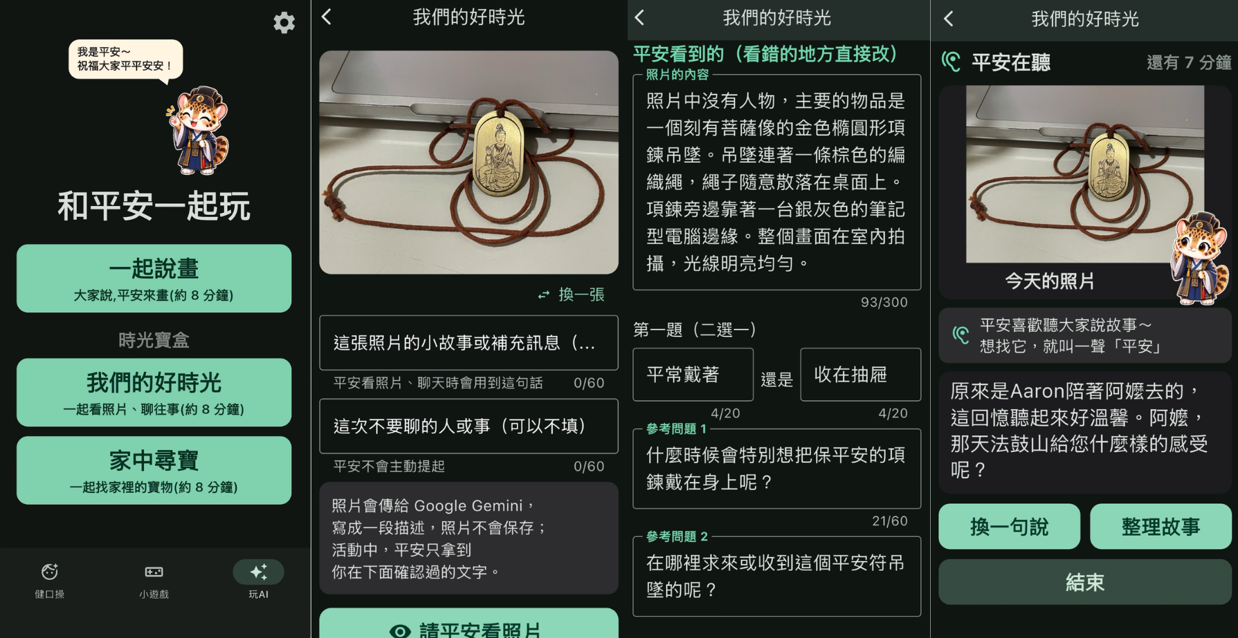 App 我們的好時光