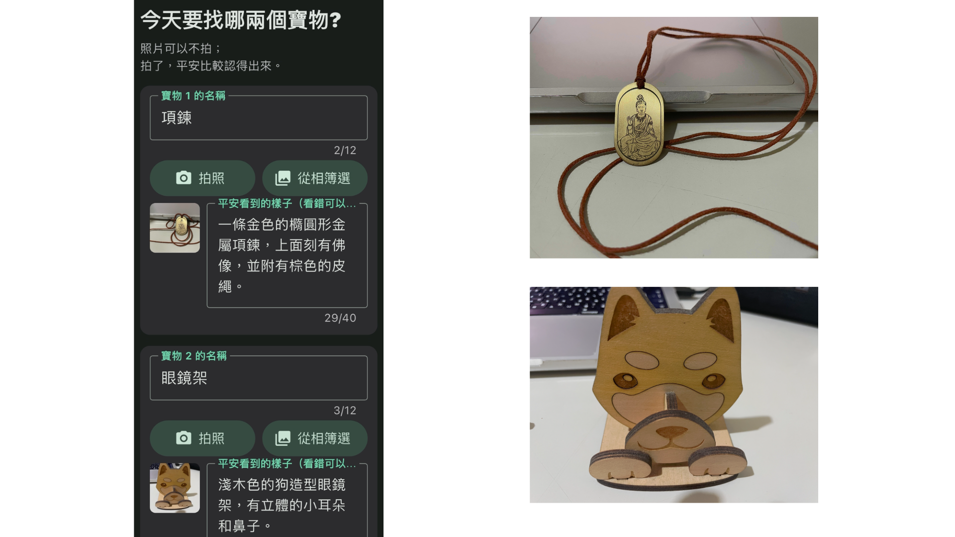 App 家中尋寶 設定寶物