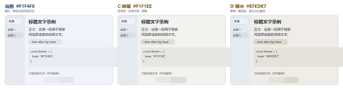 三种暖调