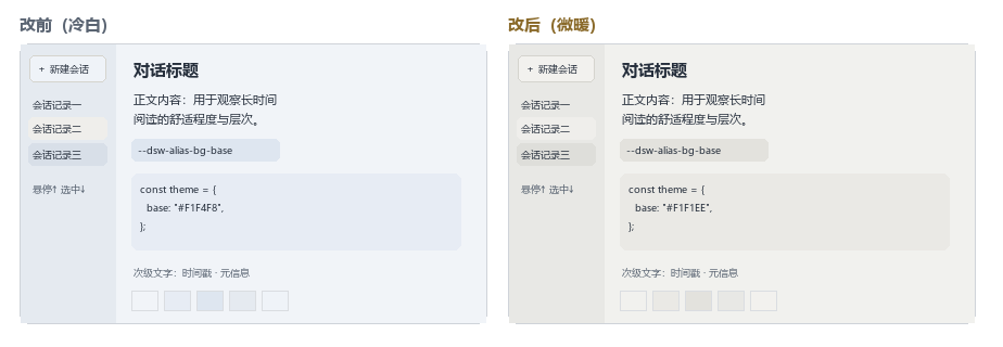 冷白与微暖对比