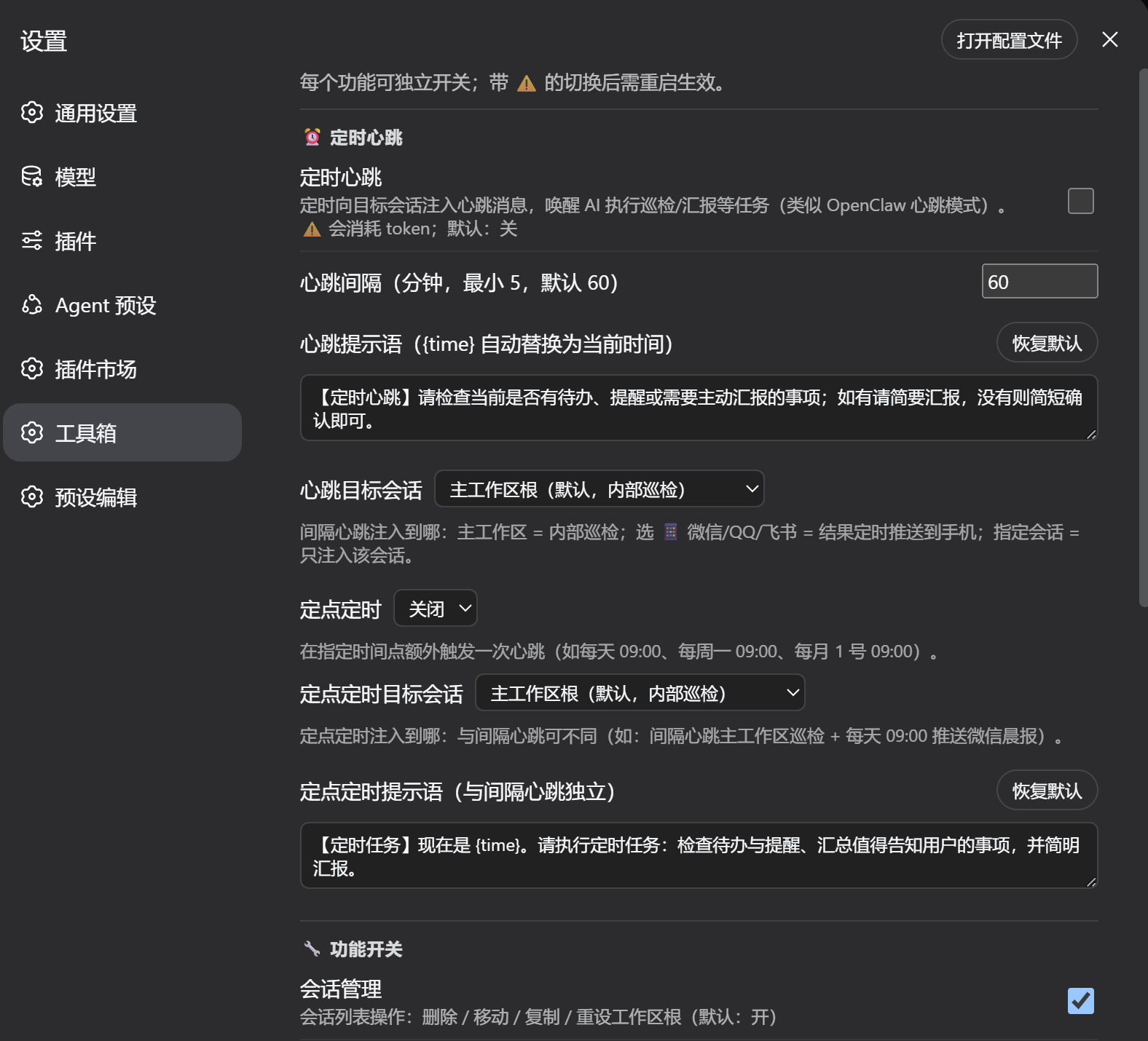开关设置项 1