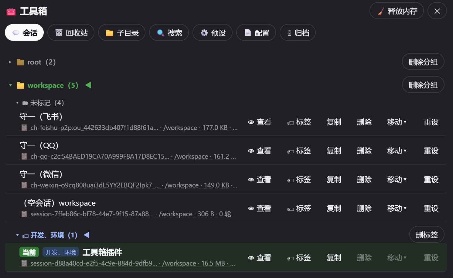 会话管理