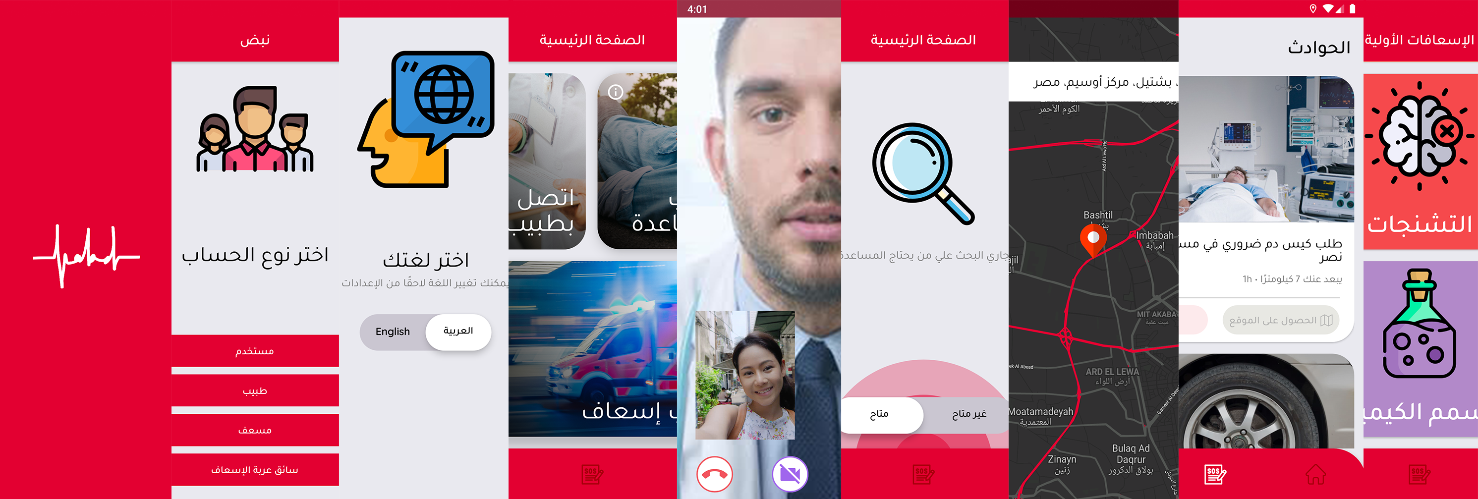 Nabd App Showcase