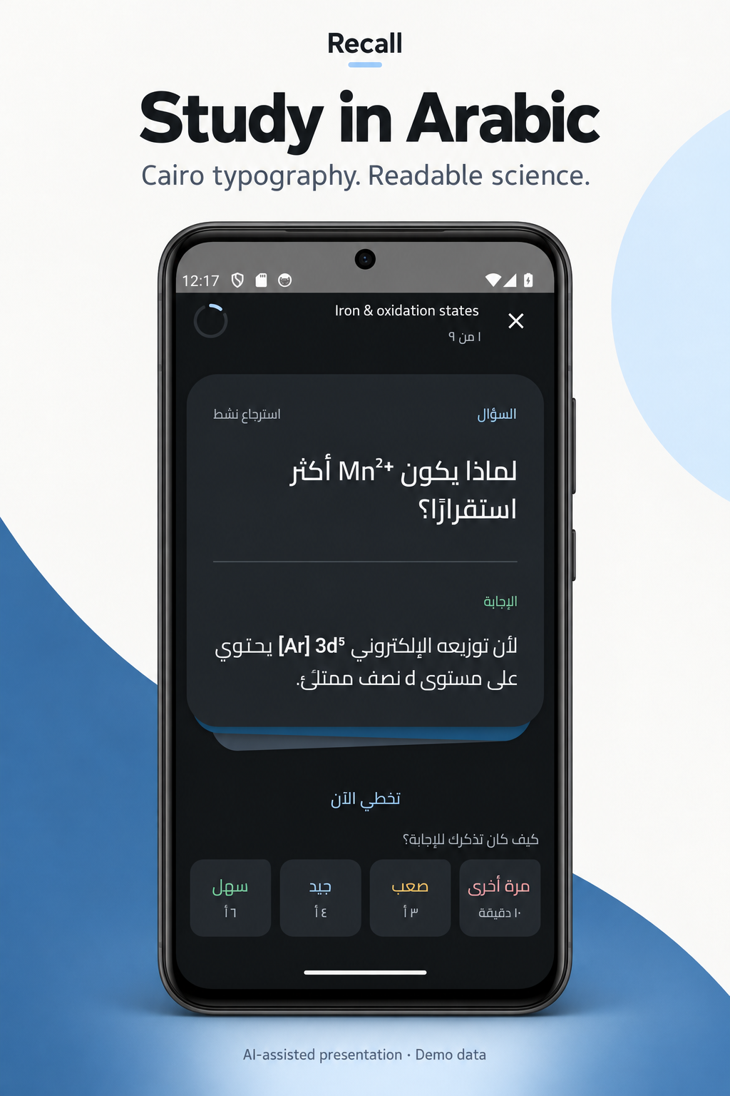 AI-assisted presentation of the real Cairo Arabic RTL review capture with mixed Arabic and chemical notation