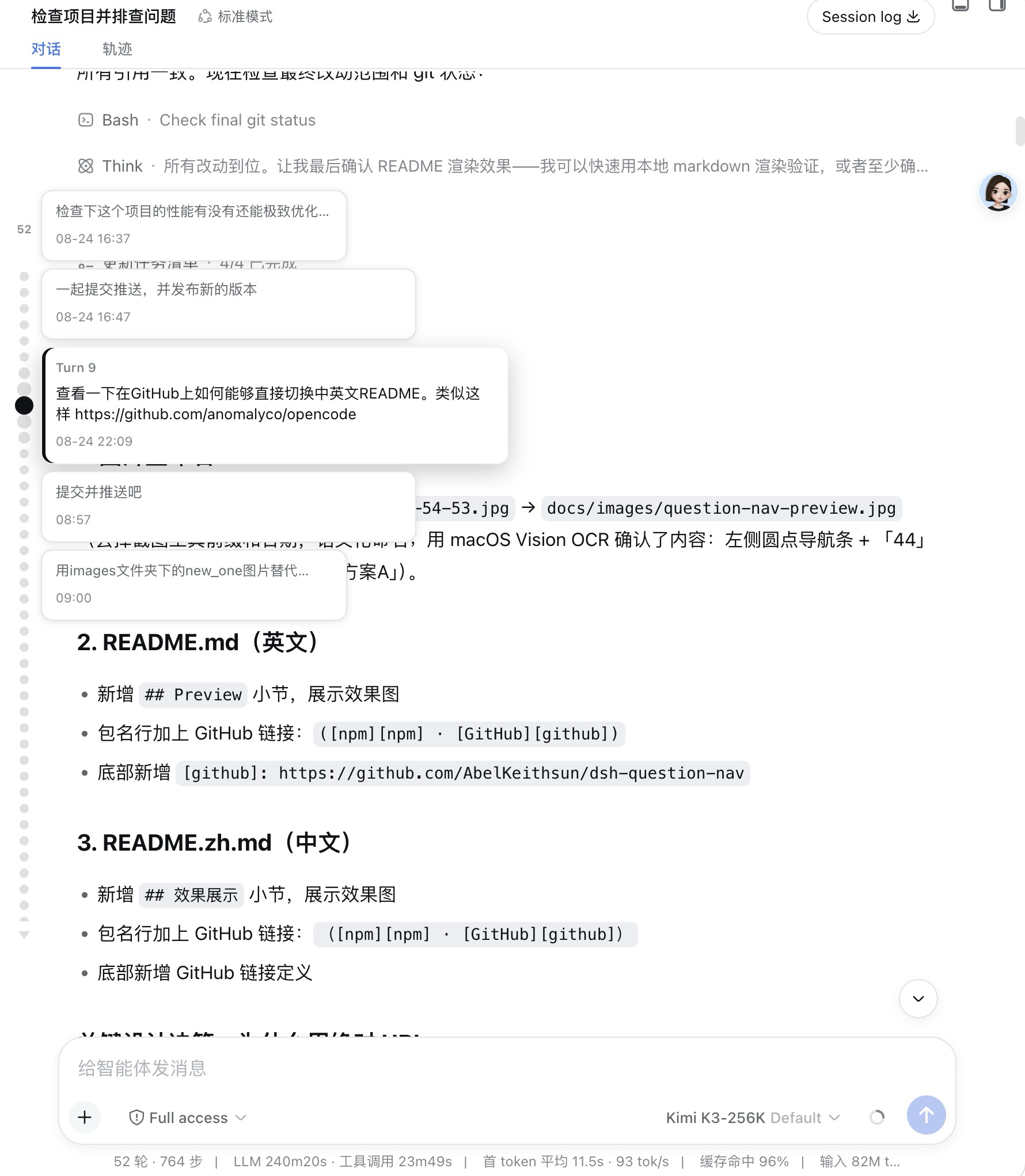 Full DSH Web GUI screenshot with the question-nav dot rail embedded on the left edge of the conversation column