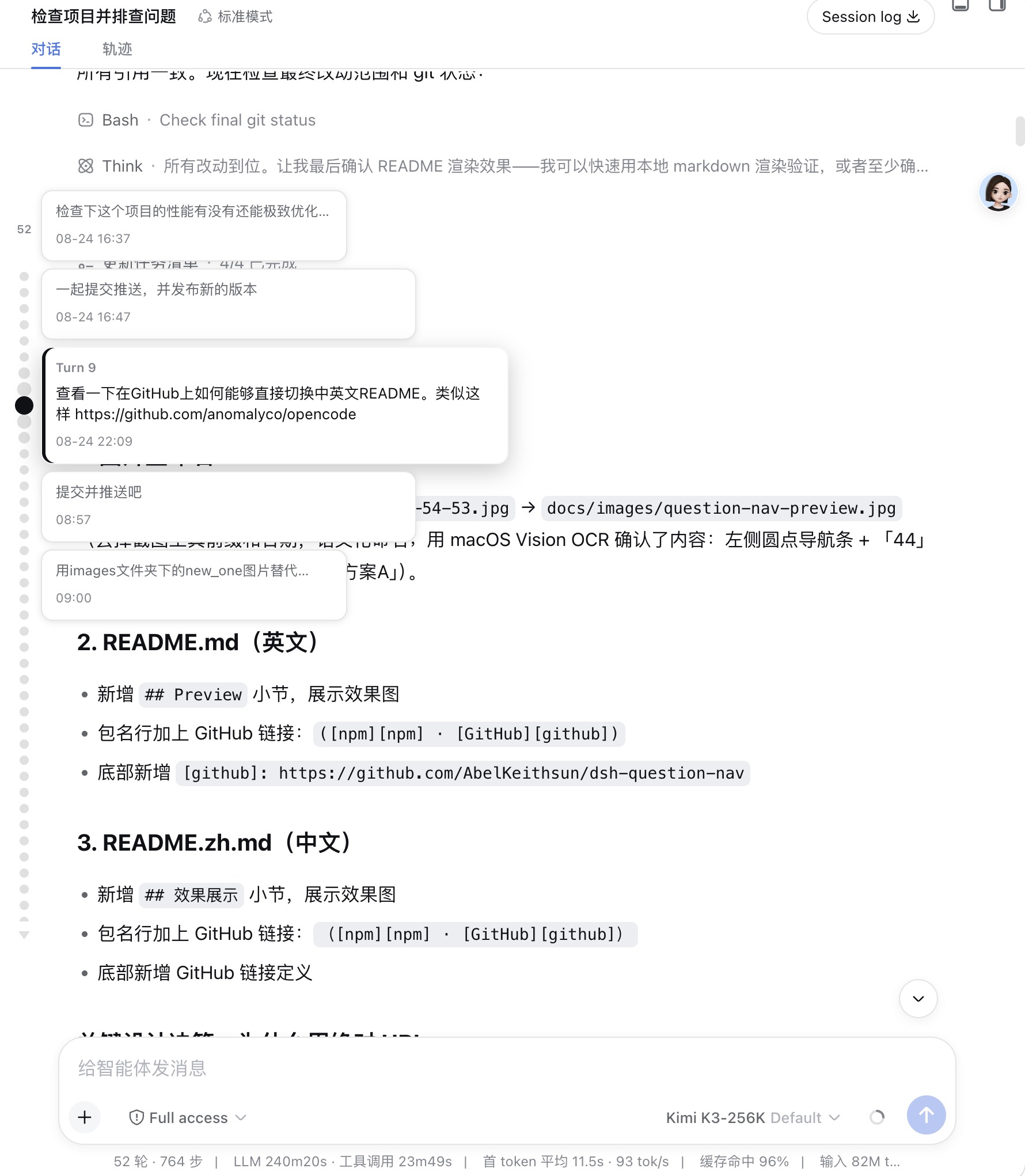 Full DSH Web GUI screenshot with the question-nav dot rail embedded on the left edge of the conversation column