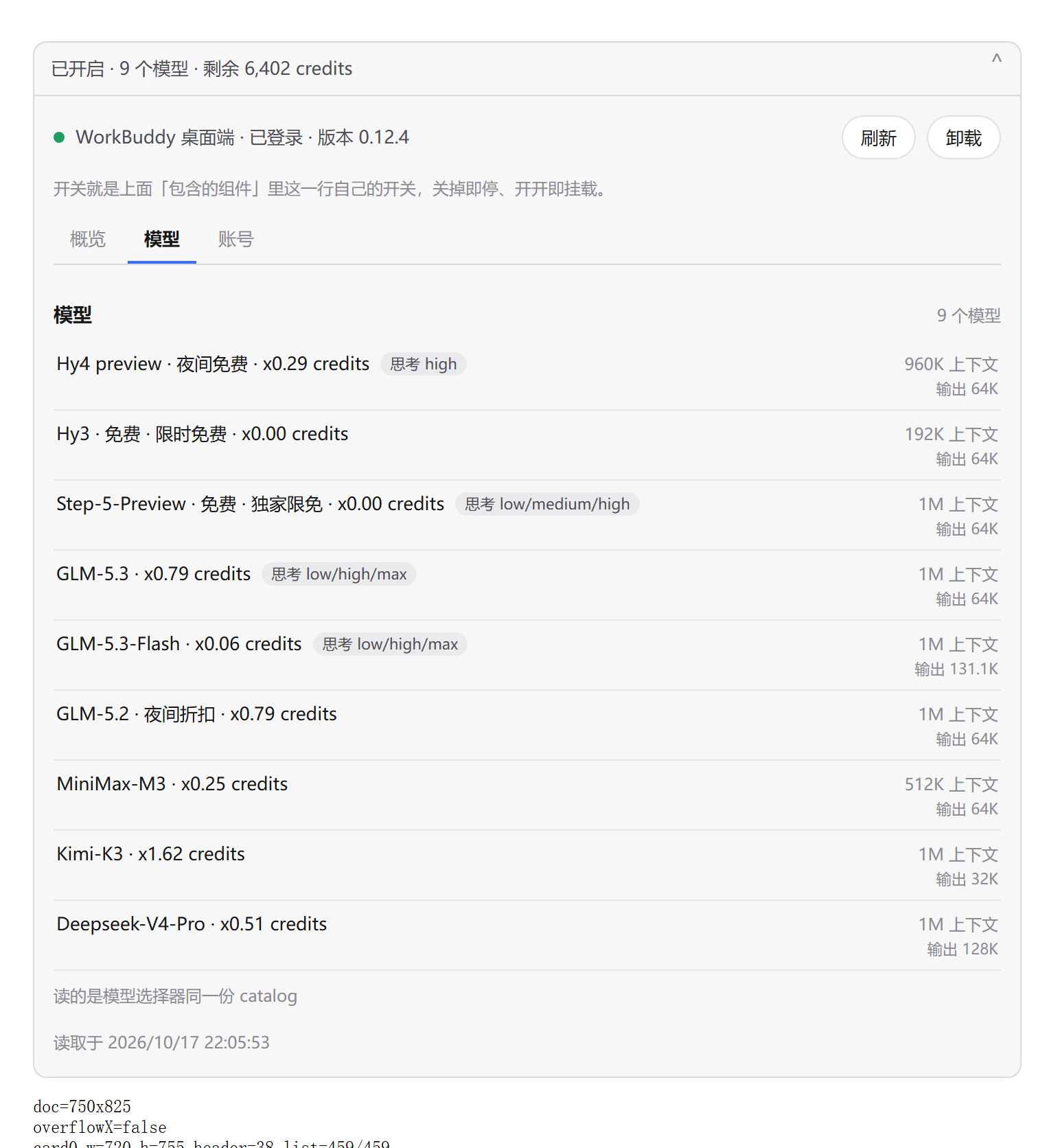 模型页签