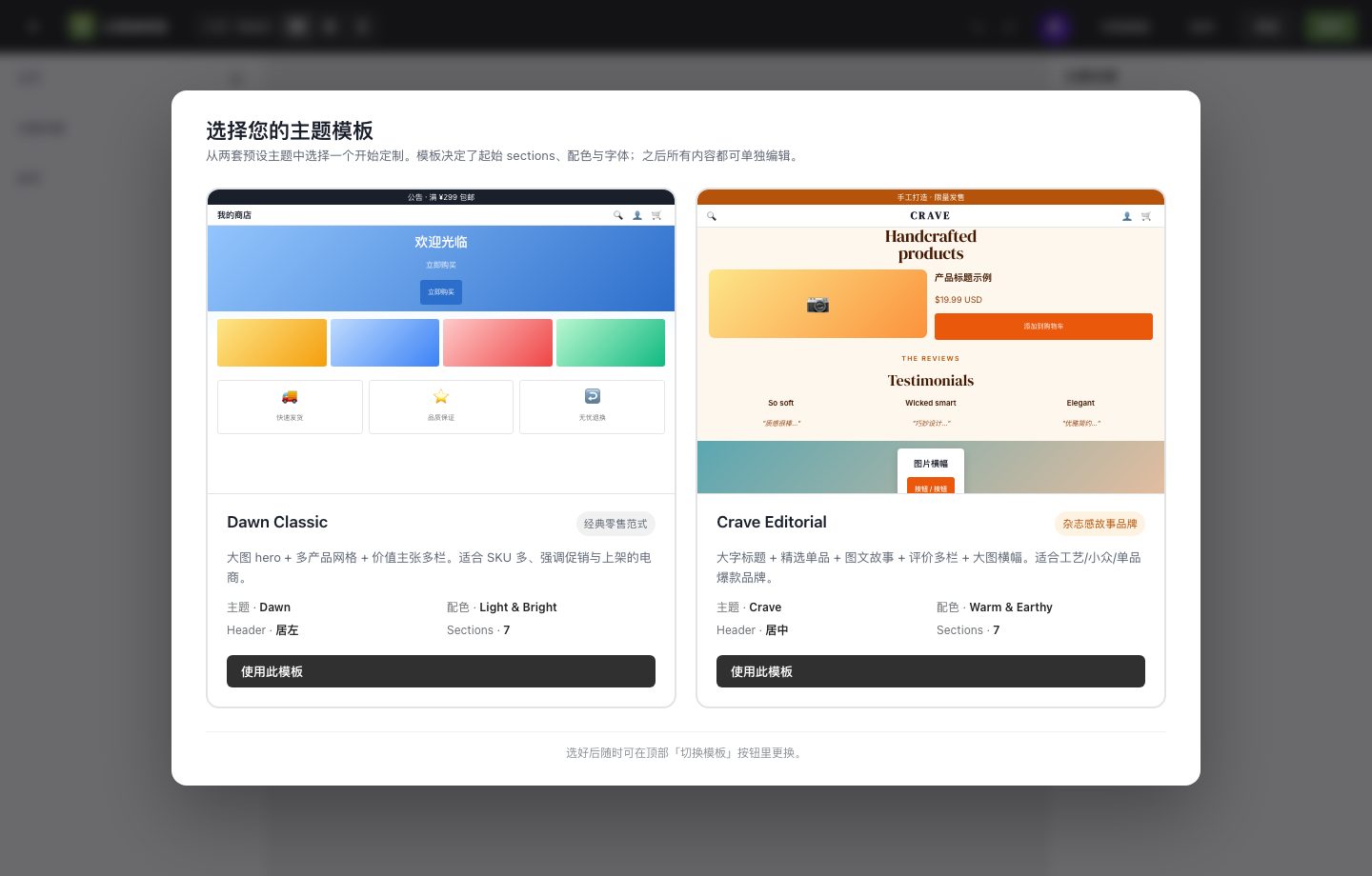 docs/assets/screenshots/shopify-admin-theme-customize.jpg
