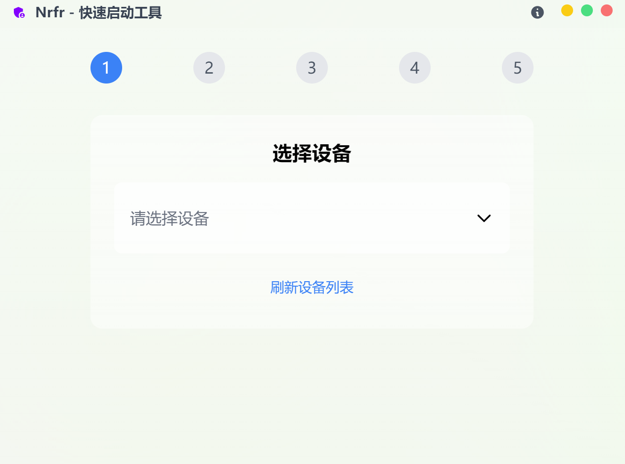 快速启动工具界面