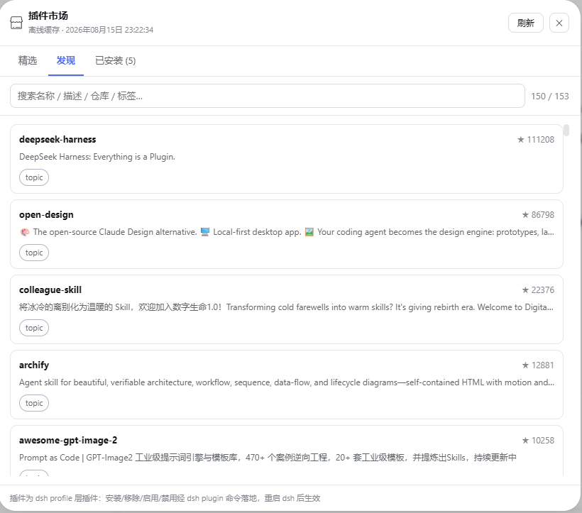 市场面板：发现 tab 的搜索 + 分类卡片 + 详情侧栏