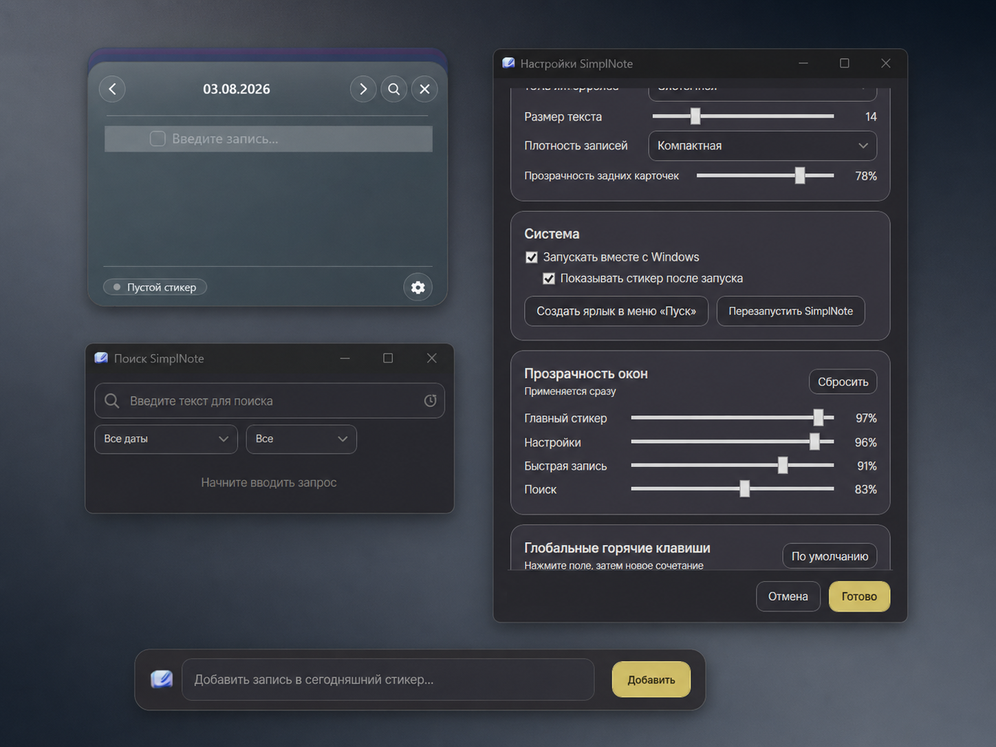 SimplNote — дневные стикеры и быстрые записи для Windows