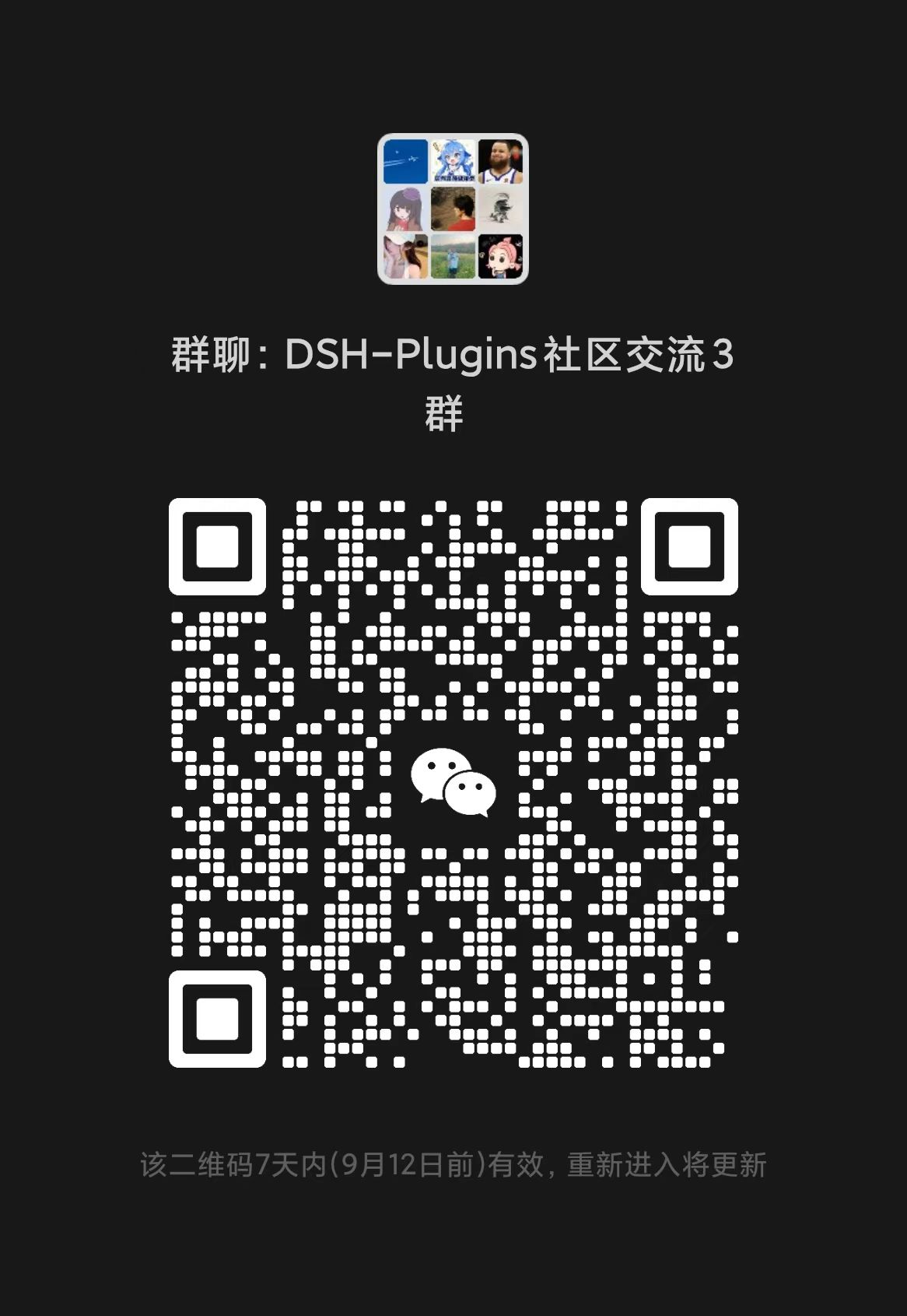 DSH 插件社区讨论群